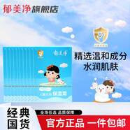 郁美凈兒童面霜 寶寶潤膚霜嫰膚露 保濕霜面霜 四季常備深層補(bǔ)水 經(jīng)典 25g-袋裝-水潤保濕霜x10