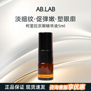 AB.LAB女巫水提亮補水保濕爽膚水濕敷收縮毛孔緊致發(fā)光水精粹ablab護膚 【淡化細紋】眼精華液5ml