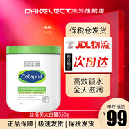 絲塔芙（Cetaphil） 大白罐保濕霜面霜潤膚霜潤膚乳秋冬身體乳550g 550g/罐 加拿大版