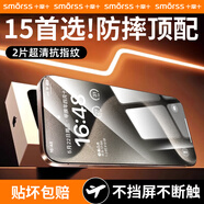 Smorss【2片全屏大視野】適用蘋(píng)果15promax鋼化膜iphone15promax手機(jī)膜全屏覆蓋高清防摔抗指紋保護(hù)膜