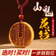 納知軒桃木山鬼花錢真品山花錢吊墜雷擊貔貅平安扣鑰匙掛件項鏈護身符 【浮雕升級款】山鬼花錢鑰匙扣款