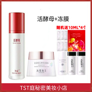 TST庭秘密活酵母面膜tst三菌活酵母新生面膜乳張庭推薦護(hù)膚品 TST活酵母+凍膜