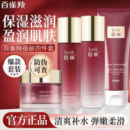 百雀羚護(hù)膚套裝女蓓麗多肽修護(hù)抗皺緊致抗老提拉補(bǔ)水滋潤媽媽護(hù)膚品官網(wǎng) 四件套:潔面+水+乳+霜 熱銷爆款