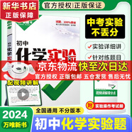 【旗艦店】萬唯基礎題中考數學語文英語物理化學2025版初中必刷題七八九年級專項訓練初一初二初三真題試卷789年級試題研究練習冊必刷題總復習資料 化學實驗