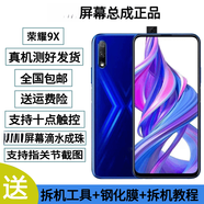 華為（HUAWEI）適用于華為P10 榮耀9X/9Xpro/8x原拆機(jī)屏幕總成帶框手機(jī)觸摸顯示 榮耀9X屏幕【無(wú)框】