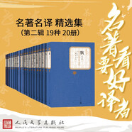 名著名譯精選集（第二輯）精裝 套裝 19種19冊(cè) 飄 老人與海 了不起的蓋茨比  瓦爾登湖 小婦人 太陽(yáng)照常升起
