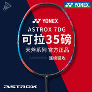 YONEXYONEX尤尼克斯yy羽毛球拍AX7DGEX天斧7DG高磅單只專業(yè)進(jìn)攻全碳素 ASTROX 7DG 4U