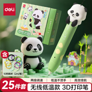 得力（deli）熊貓3D打印筆無(wú)線低溫繪畫(huà)筆啟蒙玩具涂鴉筆手工DIY禮盒套裝六一兒童節(jié)生日開(kāi)學(xué)禮物 附10色耗材