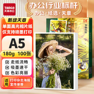 天章 （TANGO）A5相紙180g 單面高光相片紙 名片定制打印相片 彩色照片打印紙 a5噴墨證件照打印機(jī)照相紙100張/盒