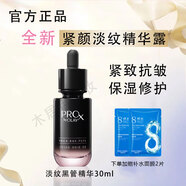 玉蘭油（OLAY）緊顏淡紋精華露抗皺修護保濕緊致精華護膚品黑管大容量精華送禮物 【正裝黑管】到手30ml