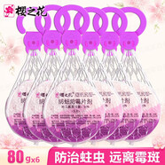 櫻之花懸掛式防蛀防霉片劑80g*3袋網(wǎng)狀掛鉤室內客廳家具衣物掛袋芳香型 防霉網(wǎng)袋80*6