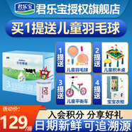 君樂寶（JUNLEBAO）奶粉樂鉑博越3段幼兒配方奶粉（12-36月齡）1200克 1提裝