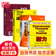 【當(dāng)當(dāng)正版】運(yùn)動(dòng)改造大腦 運(yùn)動(dòng)改變大腦 運(yùn)動(dòng)跑步 樊登讀書會(huì) 約翰瑞迪 埃里克哈格曼 張靜初  引爆亞馬遜書榜 養(yǎng)生保健運(yùn)動(dòng)健身 鍛煉+耐力+運(yùn)動(dòng)改造+最強(qiáng)身心【運(yùn)動(dòng)周期全4冊(cè)】