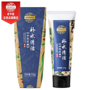 老中醫補水清潔水洗面膜 涂抹式清潔面膜泥減緩油光平衡水油清爽水嫩 補水海泥水洗面膜120g