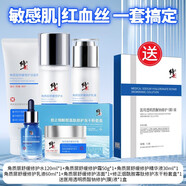 修正敏感肌護膚品套裝舒敏修復防過(guò)敏改善紅血絲角質(zhì)層修復敏感肌 潔面+水+乳+霜+精華+凍干粉