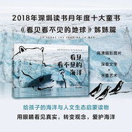 看見看不見的海洋 給孩子的海洋與人文生態(tài)啟蒙科普繪本
