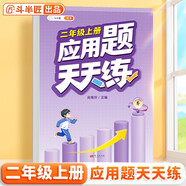 斗半匠 應用題天天練 二年級上冊 小學數(shù)學應用題思維拓展強化訓練解題技巧課后專項提升練習冊每日一練