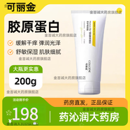 可麗金類人膠原蛋白噴霧系列150ml/瓶補(bǔ)水保濕術(shù)后修護(hù)曬后舒緩皮膚敏感 特護(hù)霜200g