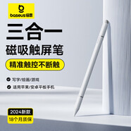 倍思電容筆觸控筆觸屏筆平板筆【手機(jī)平板通用】適用iPad蘋果華為小米榮耀三星磁吸手寫筆apple pencil