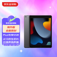Apple/蘋(píng)果 iPad9 10.2英寸平板電腦深空灰 256GB WLAN版 全新原封未激活 海外版