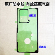 P適用于三星note20ultra后蓋防水膠原廠note10+原裝屏幕中框密封膠 note20Ultra后蓋膠送鏡框膠2套