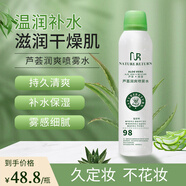 NATURE RETURN蘆薈保濕噴霧 小分子保濕爽膚水妝前補水久定妝溫和舒潤噴霧 200ML