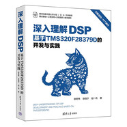 深入理解DSP：基于TMS320F28379D的開(kāi)發(fā)與實(shí)踐