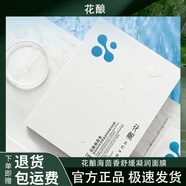 花釀花釀海茴香愈傷組織培養(yǎng)物濾液舒緩凝潤(rùn)緊致舒緩面膜6片裝 海茴香面膜6片*1盒