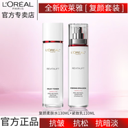 歐萊雅 L'OREAL復(fù)顏專研柔膚水視黃醇女士爽膚水乳補水抗皺保濕緊致化妝品護(hù)膚品 歐萊雅復(fù)顏水130ml+乳液110ml