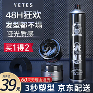 維特絲（vetes）啞光發(fā)蠟男士發(fā)泥自然蓬松發(fā)膠噴霧保濕定型清爽持久造型油頭膏 【新手推薦】啞光發(fā)蠟+黑發(fā)膠