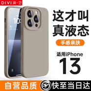第一衛(wèi) DIVI【官 方 真 液 態(tài)】適用蘋果13ProMax手機殼iPhone13ProMax保護套液態(tài)硅膠親膚鏡頭全包防摔男女灰