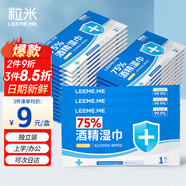 粒米75%酒精濕巾30片/盒獨立裝殺菌消毒濕紙巾兒童上學(xué)酒精棉片