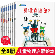 可愛的數(shù)學(xué)套裝全8冊 兒童繪本3-6-8歲數(shù)學(xué)物理邏輯思維訓(xùn)練能力睡前故事書幼兒園數(shù)學(xué)物理啟蒙閱讀繪本6-8歲科學(xué)漫畫書 【全8冊】可愛的物理繪本