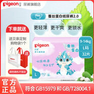 貝親（Pigeon）植護(hù)系列蠶絲蛋白紙尿褲男女通用 新款L32片(9-14kg)大號(hào)紙尿褲