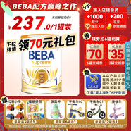 雀巢貝巴（Beba） 德國(guó)原裝進(jìn)口 雀巢(Nestle) beba至尊版 六種HMO嬰幼兒配方奶粉 【升級(jí)6種HMO】1段 800g