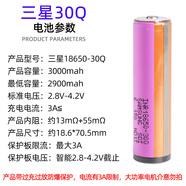 三星（SAMSUNG）全新三星18650電池動(dòng)力20a大容量3000mah手電筒充電鋰電池3.7V 三星18650-30Q尖頭加保護板 3A放電