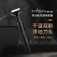 美森（MSN）電動剃須刀男多功能刮胡刀胡須刀節(jié)日送禮鬢角刀修剪刀理容器 美森多功能理容器