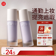 美康粉黛防曬隔離霜妝前提亮保濕乳液遮瑕二合三合一懶人偽素顏生日禮物 【拍2免1】紫色（普通黃皮肌膚）