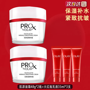 玉蘭油（OLAY）Pro-X博研詩肌源活顏舒紋霜 緊致抗皺保濕面霜護(hù)膚品精華霜 2瓶新款肌源活顏舒紋霜