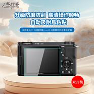 早行客（earlymen）2片裝 適用索尼ZV-E10鋼化膜/zve10 A1貼膜相機屏幕保護膜 玻璃鋼化膜 微單配件