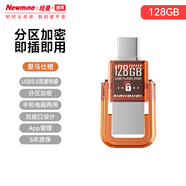 紐曼（Newmine）藍牙加密U盤高速視頻保密手機U盤車載密碼U盤USB3.0手機電腦辦公兩用雙接口type-c大容量優(yōu)盤蘋果 愛馬仕橙-分區(qū)加密-雙接口-128G