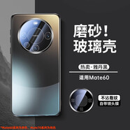 鉑信磨砂玻璃鉑信適用華為mate60Pro手機(jī)外殼夏季mate70+新款保護(hù)套散熱mate60帶全包鏡頭膜防摔冰感pr 【雅丹黑】防摔10倍散熱自帶鏡頭膜 華為_(kāi)Mate_60_Pro