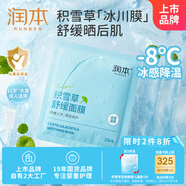 潤本（RUNBEN）積雪草舒緩面膜23mLx5片 媽媽青少年補(bǔ)水保濕專用曬后舒緩面膜