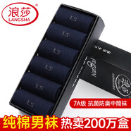 浪莎襪子男純棉男襪抗菌全棉舒適黑色男士襪子中筒商務(wù)休閑棉襪6雙裝