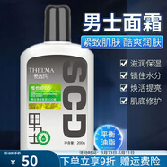 愛(ài)茜瑪男士專(zhuān)用面霜滋潤補水保濕霜秋冬控油清爽潤膚乳液護膚擦臉油200g 男士清爽面霜200g【長(cháng)效保濕告別干燥】
