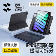 閃魔適用ipad mini7/6保護(hù)殼8.3英寸A17pro芯片25款四邊磁吸拆分蘋果平板透明亞克力保護(hù)套-黑色