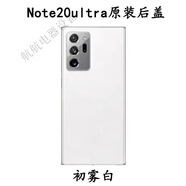 三星（SAMSUNG）于三星note20ultra后蓋玻璃原裝 note20ultra原廠手機(jī)后殼  外殼 note20ultra初霧白 原裝拆機(jī)99