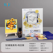 福雕家飾玩作香薰套裝手繪磁吸冰箱貼diy畫向日葵梵高顏料立體浮雕禮物 3D DIY香氛系列-向日葵 7*8cm 禮盒包裝（繪畫套裝+香氛精油）