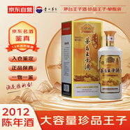 茅臺 珍品王子公斤裝 2012年 醬香型白酒 53度 1000ml 單瓶裝 收藏酒/陳年老酒 中秋送禮【名酒鑒真】