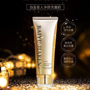 白玉佳人【官方直營(yíng)】原裝老包裝白玉佳人一代日霜提亮膚色嫩白霜旗艦 白玉佳人凈顏洗面奶